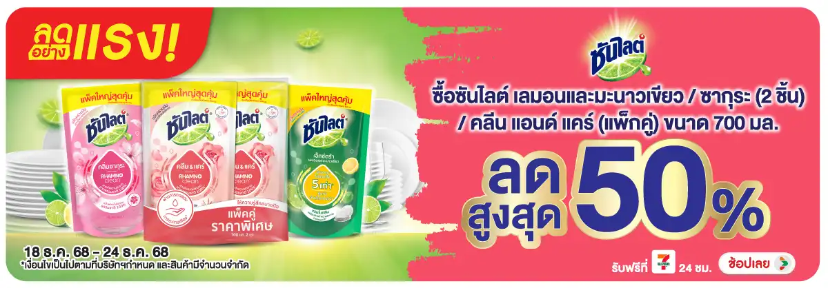 Hero-HPMK- ลดอย่างแรง ซันไลต์ (52) 1824.12.25 H12