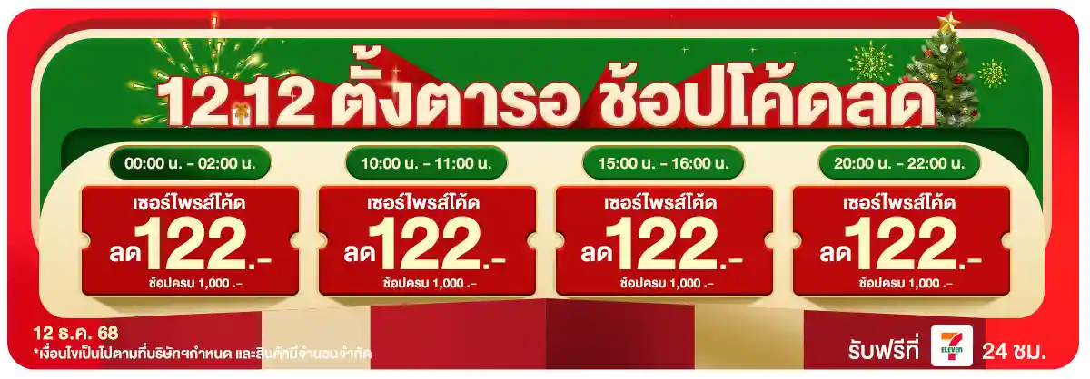 Pre-Sale 12.12 (9 - 11 Dec 25)