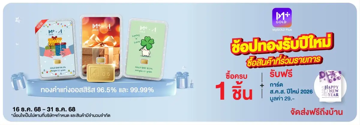 Hero-HG- NEW YEAR NEW GOLD ทอ(51) 01-31.12.25 H12