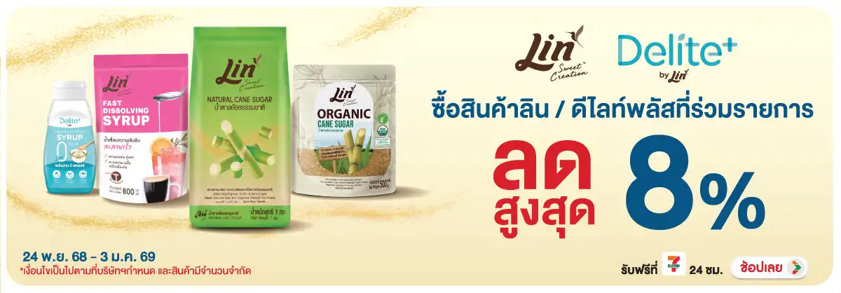 Hero-Eat- ซื้อสินค้า ลิน ดีไลท(59) 2403.01.25 H12