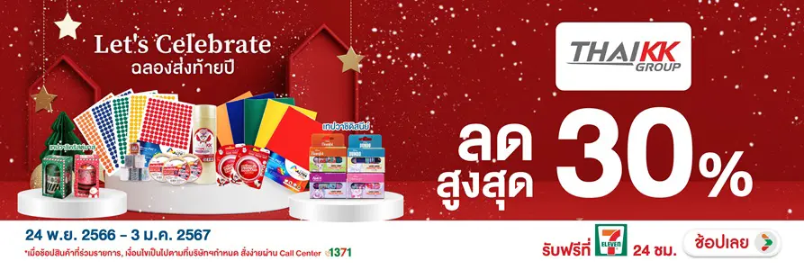ThaiKK Group Let's Celebrate ฉลองส่งท้ายปี