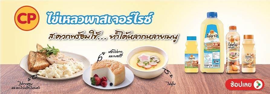 ไข่ขาวพาวเจอร์ไรซ์