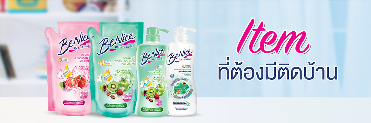 Item ที่ต้องมีติดบ้าน