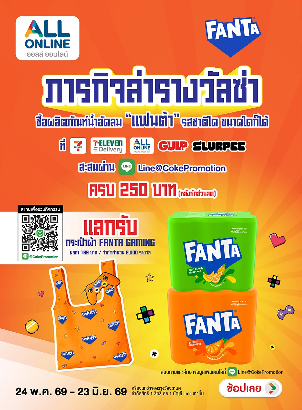Hero-HPMK- เมื่อซื้อผลิตภัณฑ์ ซ(1605) 29-23.06.26 H12