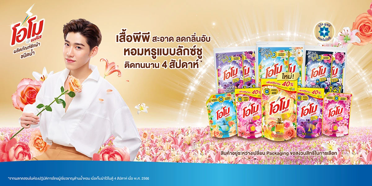 Banner_Unilever หอมหรูแบบ luxury