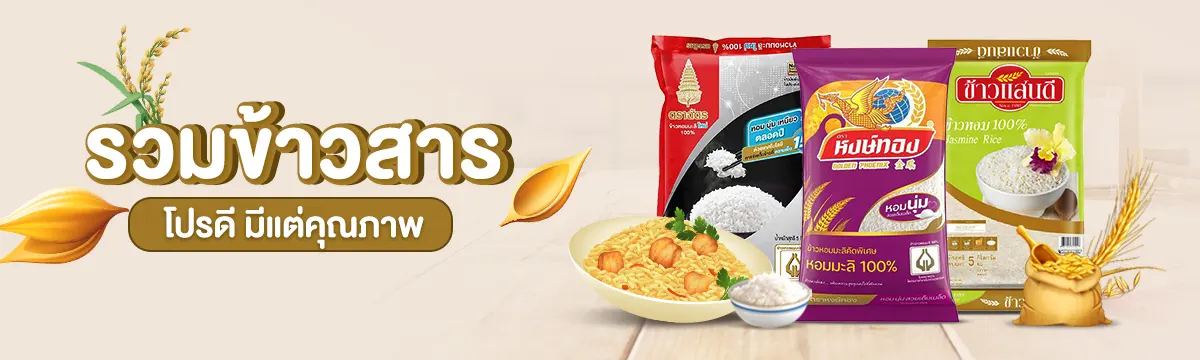 ข้าวสาร ราคาถูก | ALL ONLINE