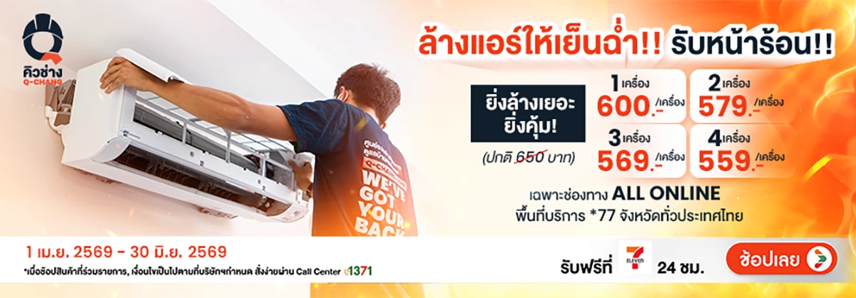 Banner-below-คิวช่าง