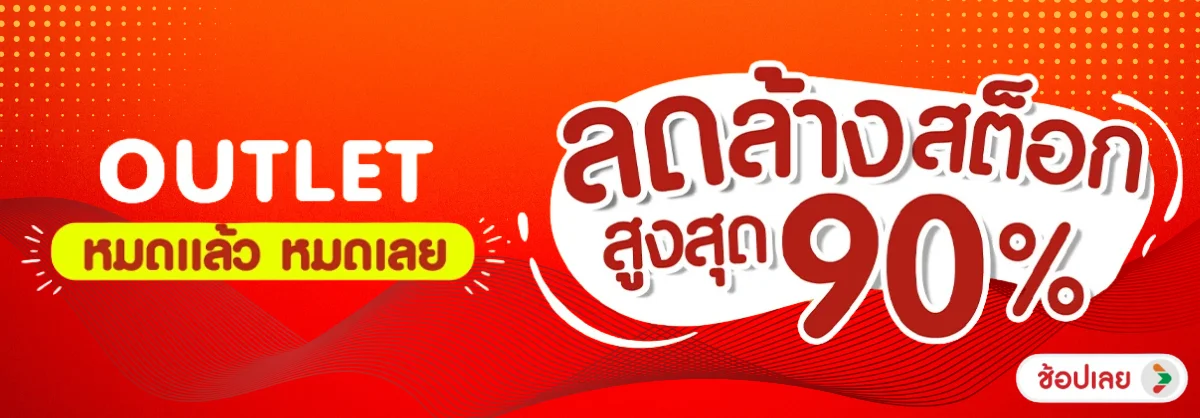 Banner-below-สินค้า Outlet