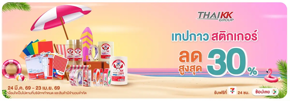 Hero-BS-ThaiKK เทปกาว สติกเกอร์ ลดสูงสุด 30%