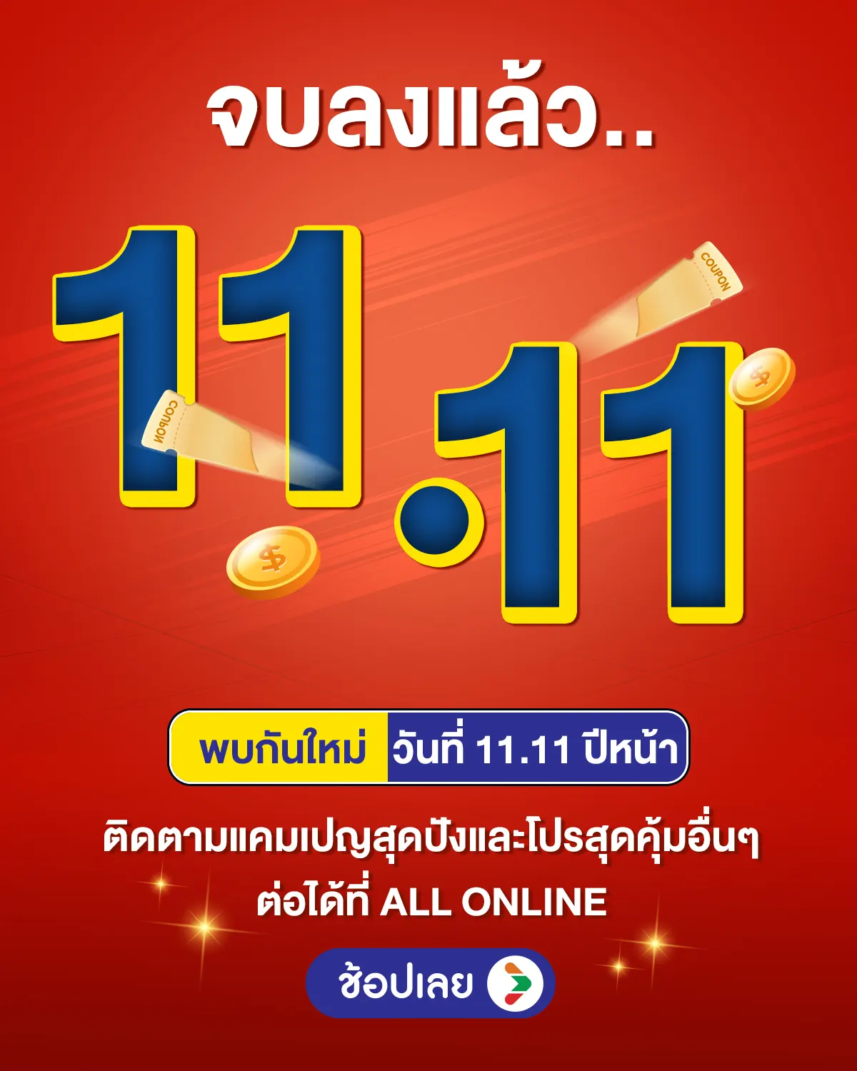 Banner_จบลงแล้ว 11.11_double day