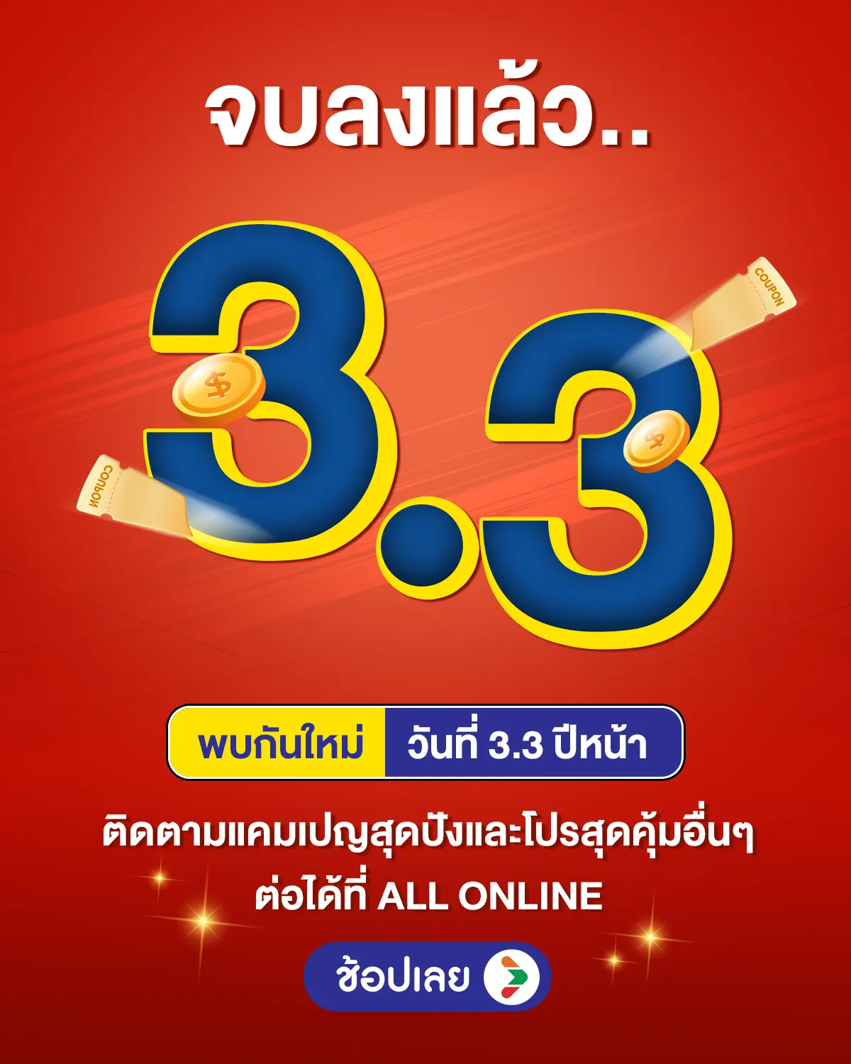 Banner_จบลงแล้ว 3.3 Double day