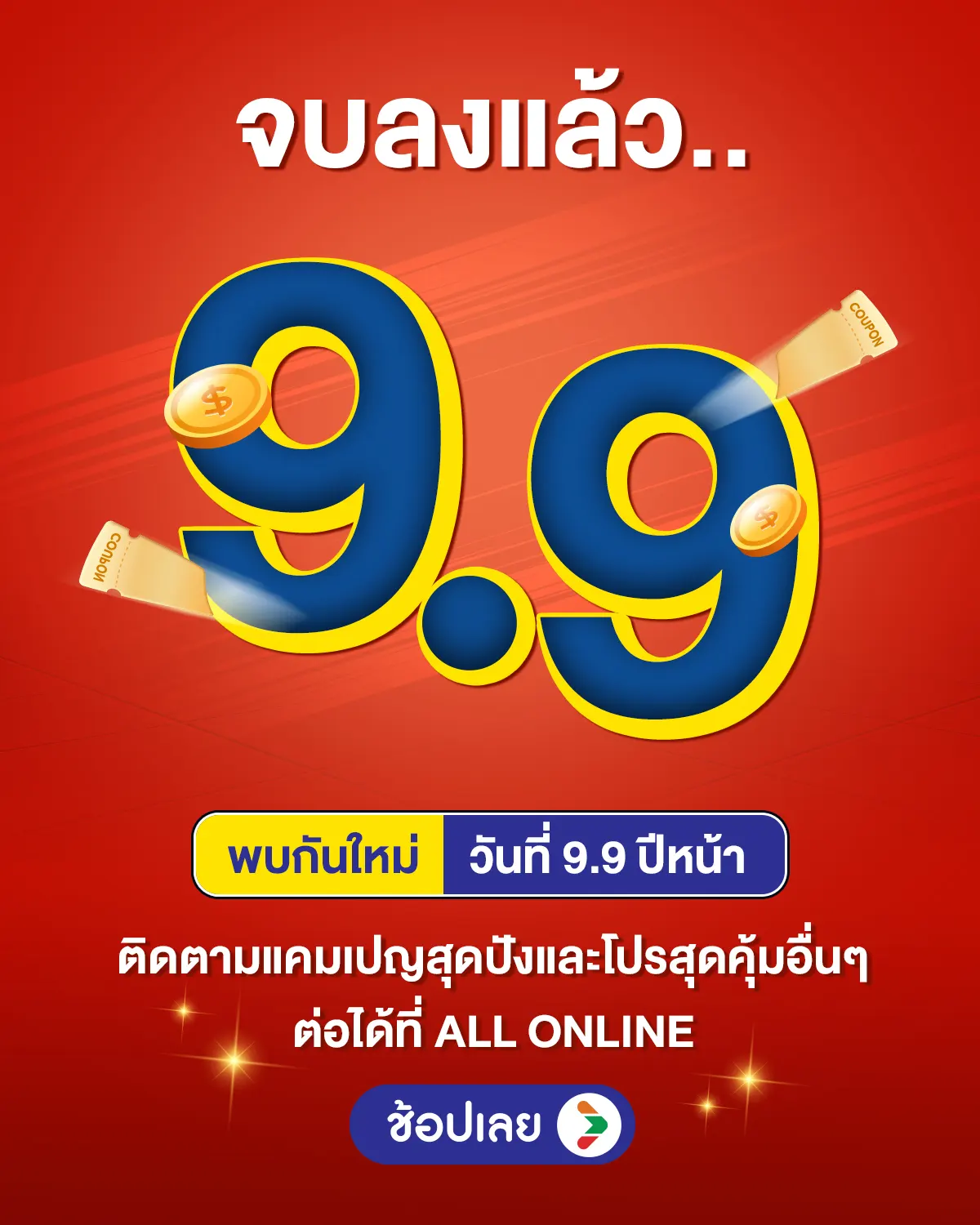 Banner_จบลงแล้ว_ 9.9 Double day