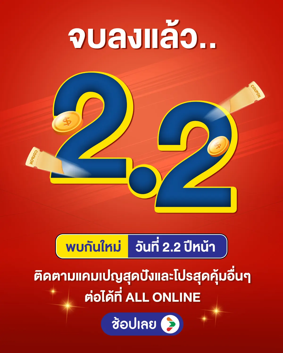 Banner_จบลงแล้ว_2.2 Double day