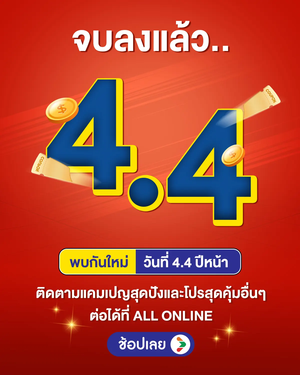 Banner_จบลงแล้ว_4.4 Double day