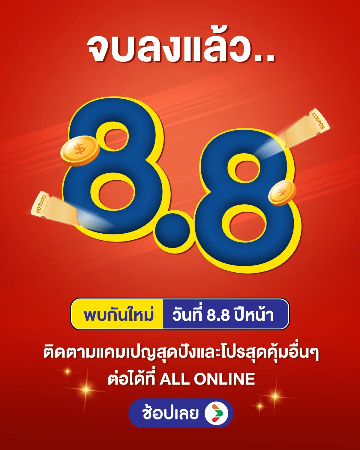 Banner_จบลงแล้ว_8.8 Double day