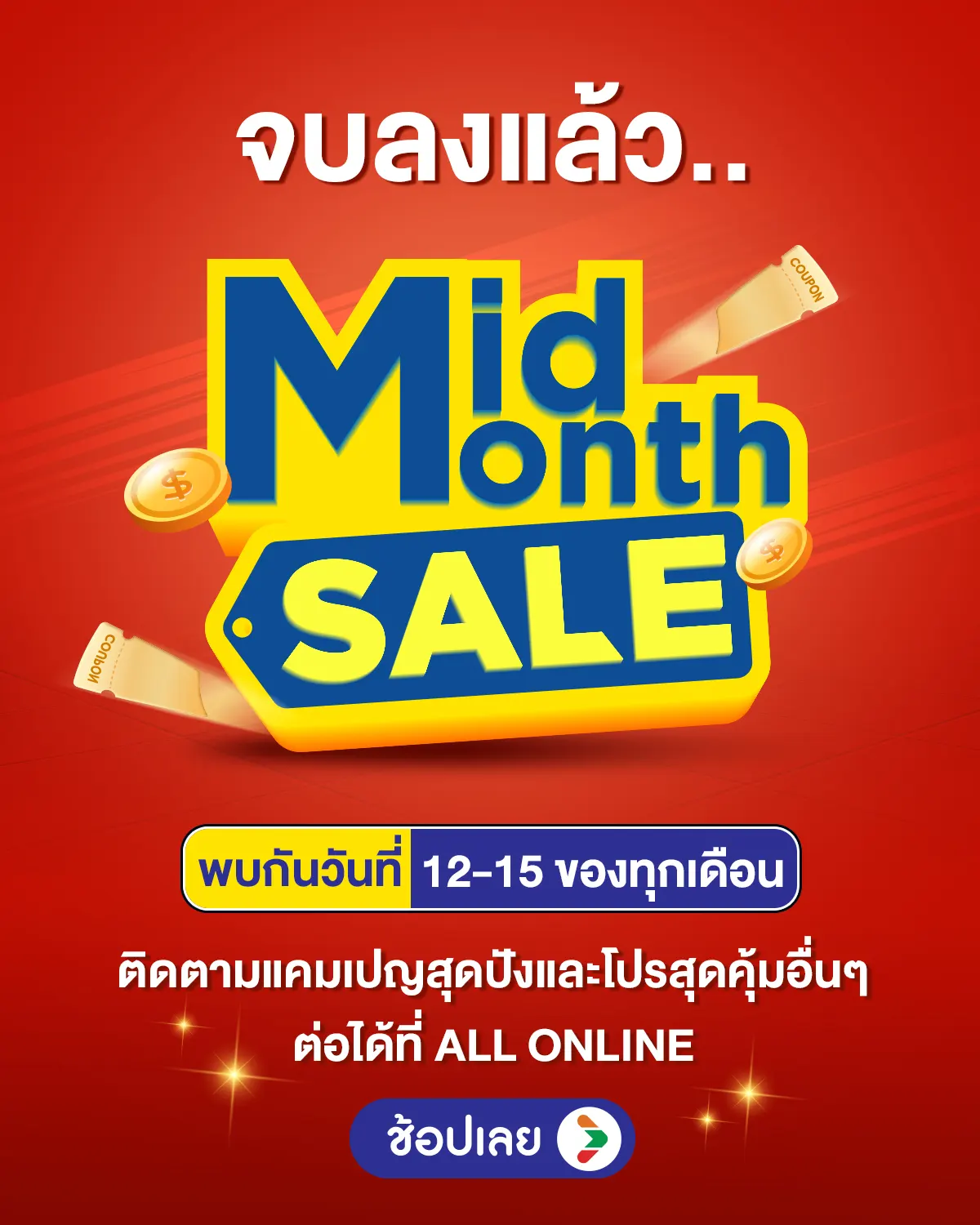 Banner_จบลงแล้ว_Midmonth sale