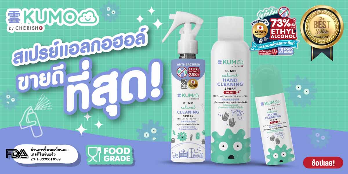 สเปรย์แอลกอฮอล์ขายดีที่สุด!