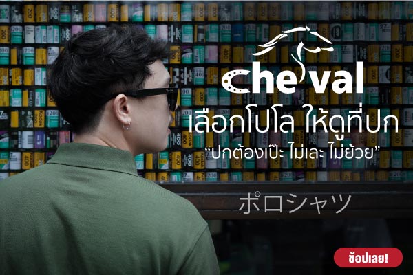 เลือกโปโล ให้ดูืที่ปก