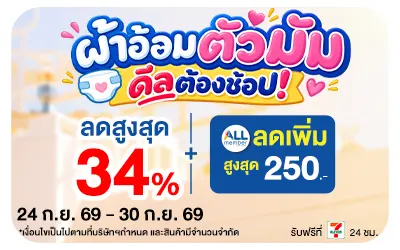 Below-ผ้าอ้อมตัวมัม ดีลต้องช้อป