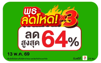 Below-พุธลดโหด 13 May 2026