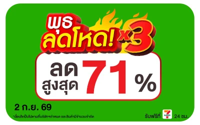Below-พุธลดโหด 2 Sep 2026