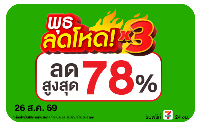 Below-พุธลดโหด 26 Aug 2026