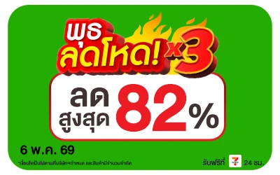 Below-พุธลดโหด 6 May 2026