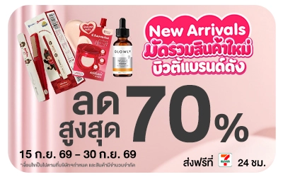 Below-มัดรวมสินค้าใหม่ บิวตี้แบรนด์ดัง