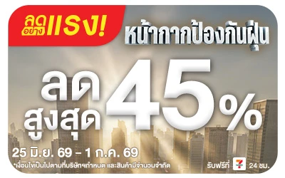Below-ลดอย่างแรงหน้ากากป้องกันฝุ่น