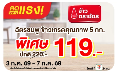 Below-ลดอย่างแรง ฉัตรชมพูข้าวเกรดคุณภาพ