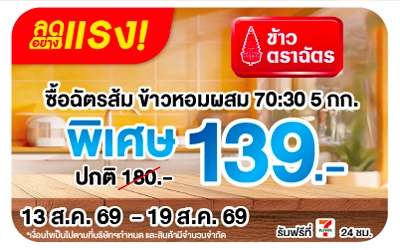 Below-ลดอย่างแรง ฉัตรส้ม ข้าวหอมผสม 5 กิโลกรัม