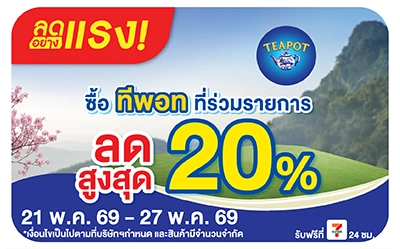 Below-ลดอย่างแรง ทีพอท (Web)