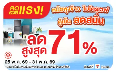 Below-ลดอย่างแรง หม้อหุงข้าว ไมโครเวฟ ตู้เย็น ลดสนั่น