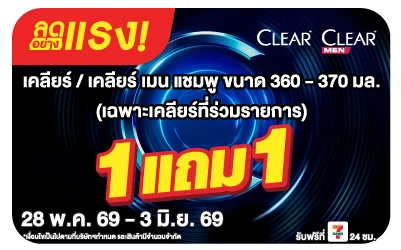 Below-ลดอย่างแรง เคลียร์ 1 แถม 1