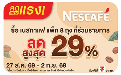 Below-ลดอย่างแรง เนสกาแฟ ลดสูงสุด 29