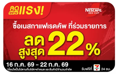 Below-ลดอย่างแรง เนสกาแฟ เรดคัพ