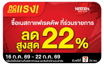 Below-ลดอย่างแรง เนสกาแฟ เรดคัพ