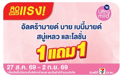 Below-ลดอย่างแรง เบบี้มายด์ อัลตร้ามายด์ 1แถม1