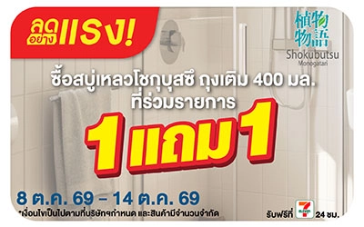 Below-ลดอย่างแรง โชกุบุสซึ ครีมอาบน้ำ ถุงเติม 1แถม1