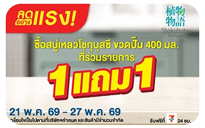 Below-ลดอย่างแรง โชกุบุสซึ ครีมอาบน้ำ 400 มล