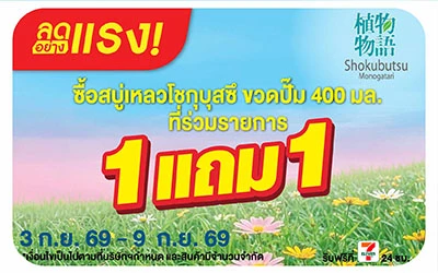 Below-ลดอย่างแรง โชกุบุสซึ ครีมอาบน้ำ 400 มล