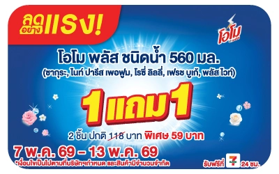 Below-ลดอย่างแรง โอโม น้ำยาซักผ้า 560 มล