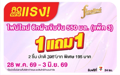 Below-ลดอย่างแรง ไฟน์ไลน์ น้ำยาซักผ้า 550 มล