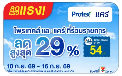 Below-ลดอย่างแรง Care Protex ลดสูงสุด 29