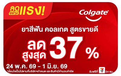 Below-ลดอย่างแรง Colgate Payday