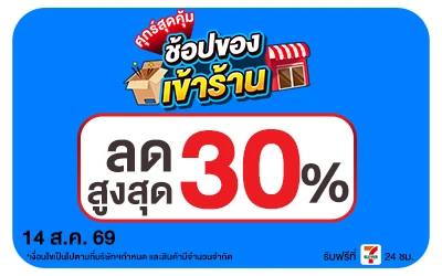 Below-ศุกร์สุดคุ้ม 14 Aug 2026