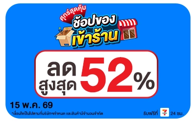 Below-ศุกร์สุดคุ้ม 15 May 2026