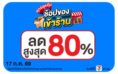Below-ศุกร์สุดคุ้ม 17 Jul 2026 (Web)