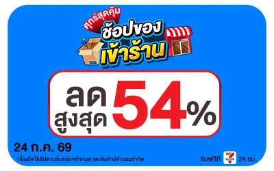 Below-ศุกร์สุดคุ้ม 24 Jul 2026