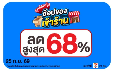 Below-ศุกร์สุดคุ้ม 25 Sep 2026